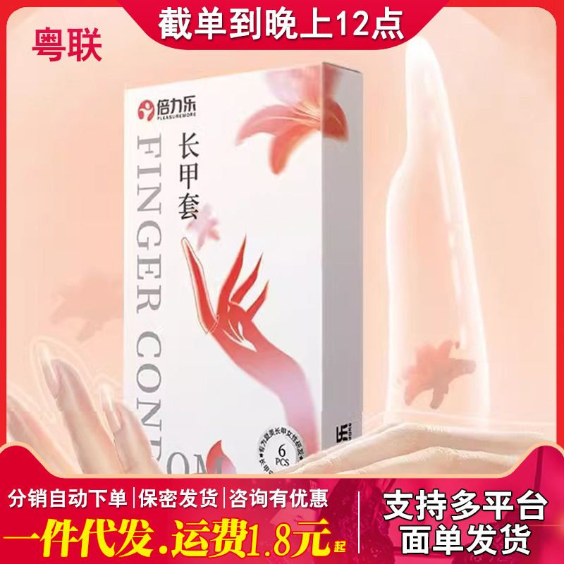 倍力乐手指套女用les扣扣qq套抠抠扣指套夫妻情侣成人情趣性用品