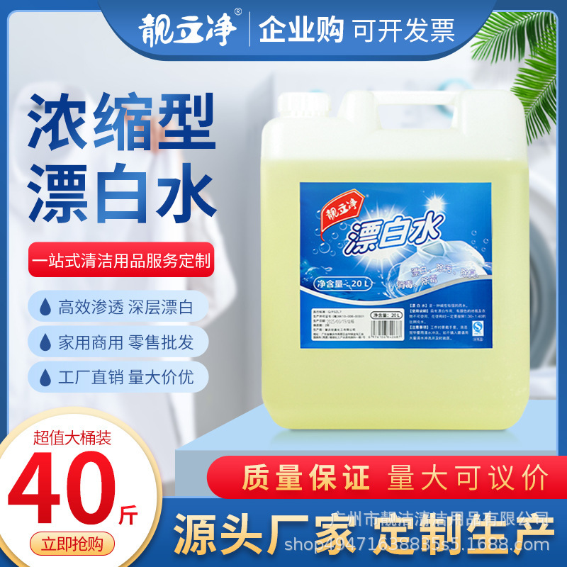 Bucket 40kg concentrated bleach hotel household bleach white clothes to yellow whitening stains 20kg batch