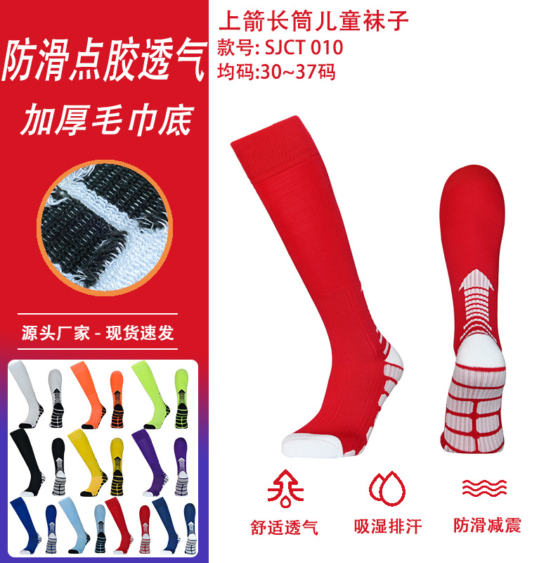 Children's Long Football Socks, Towel Bottom, Wear-Resistant, Non-Slip Sports Socks, Running and Cycling Competition Training, High Tube Breathable