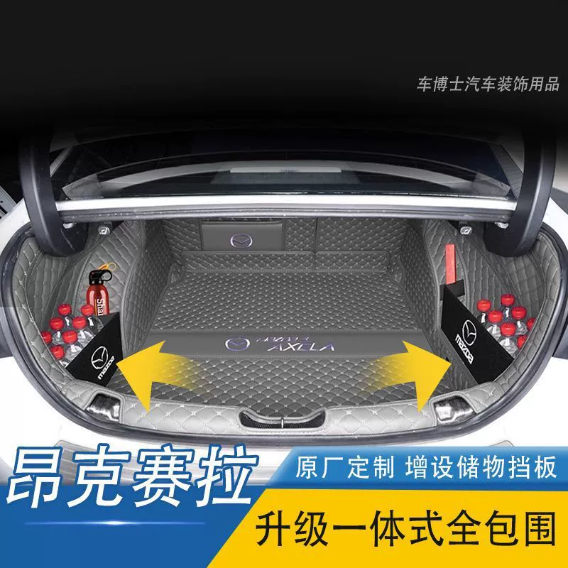 Применимо к подушке багажника Mazda 3 Angceira 14-22 следующего поколения.