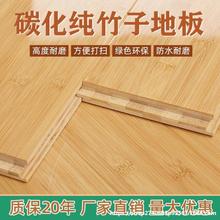 工厂直销大竹室内水工地板竹地板内地地板十大竹子品牌锁扣暖碳化