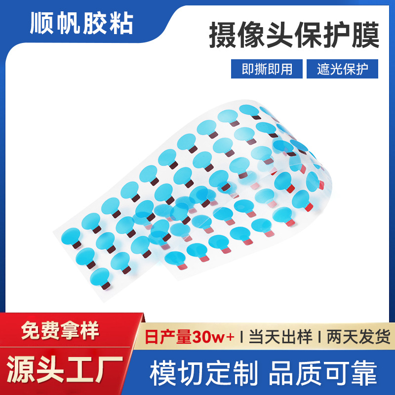 厂家定做pet保护膜 适用iPhone14鹰眼镜头膜苹果屏幕摄像头保护膜