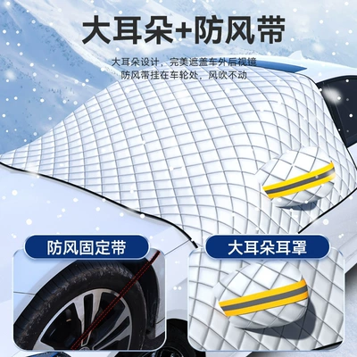 Thickened Snow Cover, Anti-Frost — Car snow shield