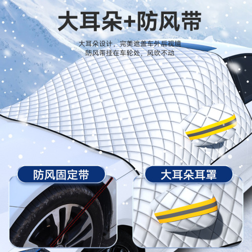 Car magnetic car snow shield, front windshield sun shield, thickened snow shield, anti-frost and anti-freeze car cover