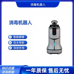 Intelligent Disinfection Spraying Atomization Robot Disinfection Shopping Mall Office Building Government Exhibition Hall Independent Patrol Spray Disinfection