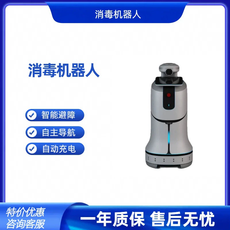Интеллектуальный дезинфекционный спрей, распылительный робот, дезинфекция торгового центра, офисное здание, государственный выставочный зал, независимый патрульный распылительный дезинфекционный спрей