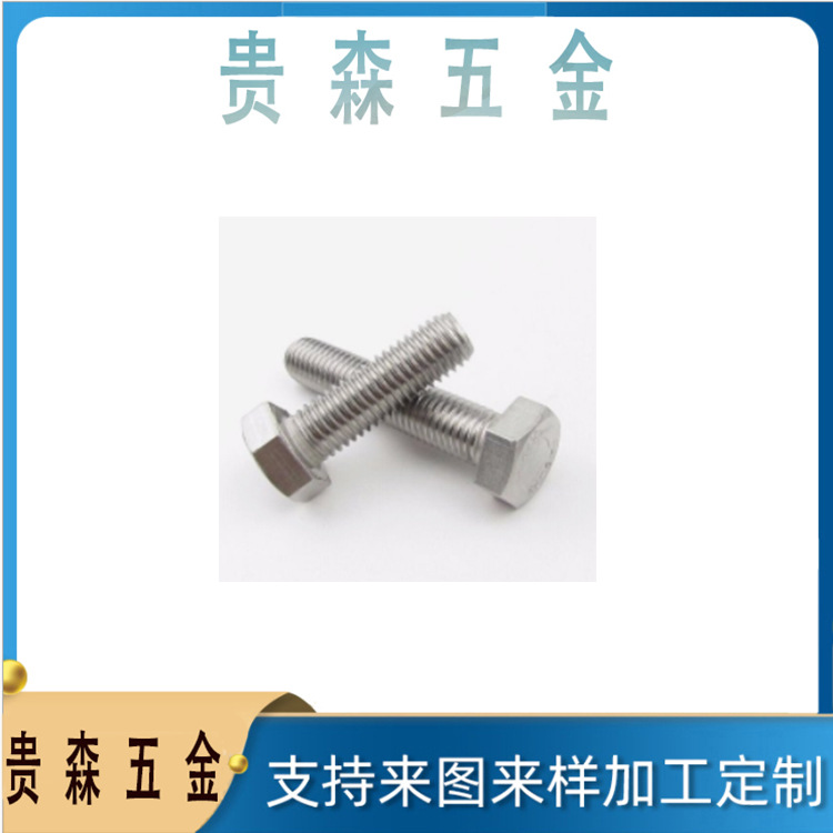 【厂家直销】外六角螺丝 外六角螺栓 标准六角螺丝