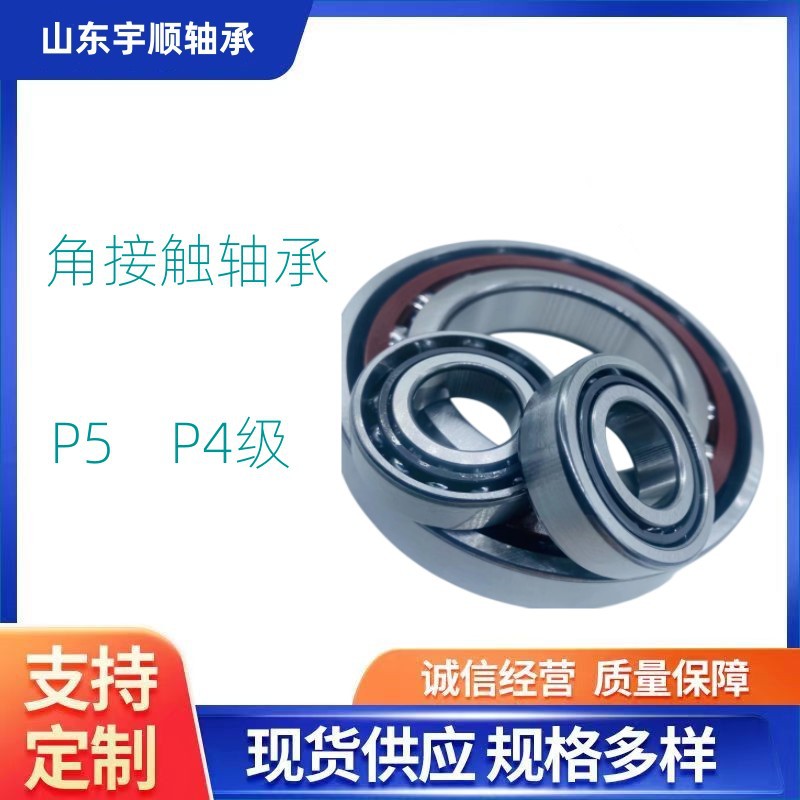 供应 7010 7011 7012 7013 7014 角接触轴承 主轴轴承 配对轴承