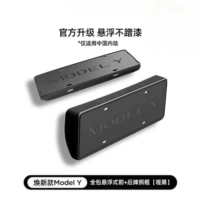 Suitable for Tesla License Plate: License plate holder/license plate holder - adapted-to-the-new-my-official-model-front-and-rear-license-plate-frame-protective-case-matte-black