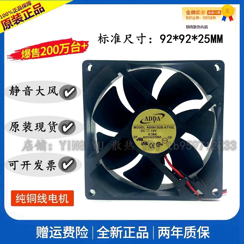 原装ADDA AD0912US-A71GL 9025 12V 0.39A 超静音 机箱散热风扇
