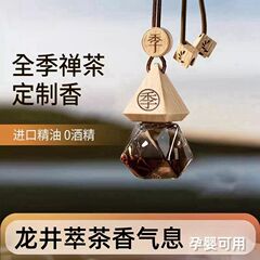 全季ホテル禅茶香薫精油自動車香水ペンダント車内異臭除去高級部屋掛け車載香