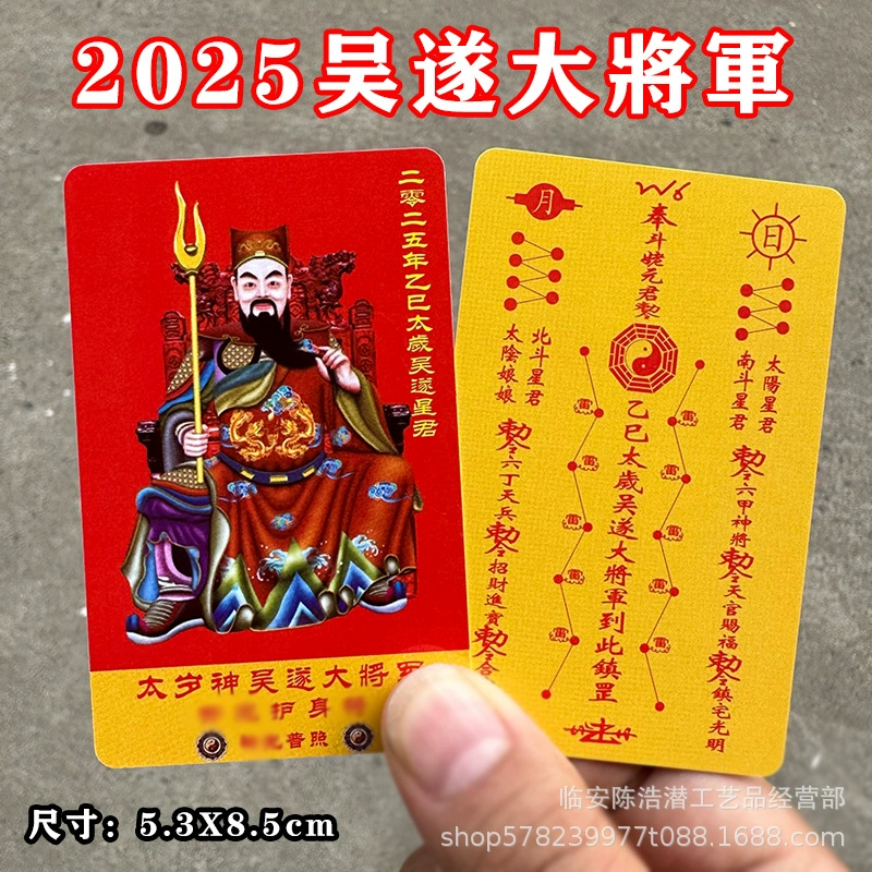 Карточка Тай Суй 2025 года "Год Змеи У Суй" ПВХ, двусторонняя, пластиковая, красного золота, цвет печати, размер карты