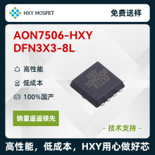 HXY AON7506  DFN-8L N���� ��ѹ:30V ����:50A ��ЧӦ��MOSFET
