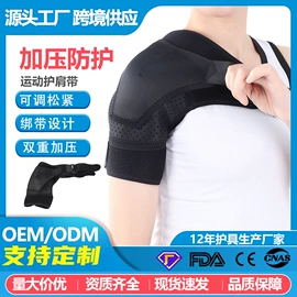 保健护具;护踝;其他运动护具