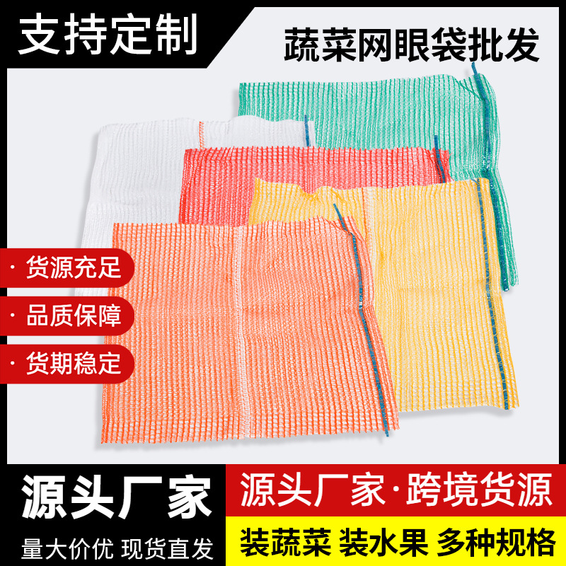 针织网眼袋大量现货网袋网兜加密编织小网袋蔬菜网袋批发