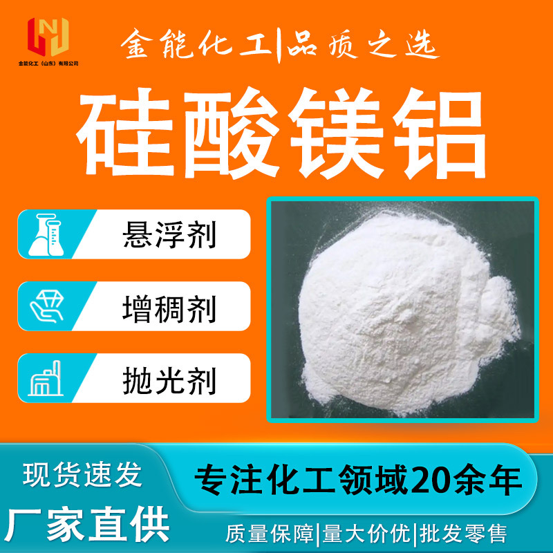 硅酸镁铝现货触变剂水性涂料用悬浮剂分散剂 硅酸镁铝