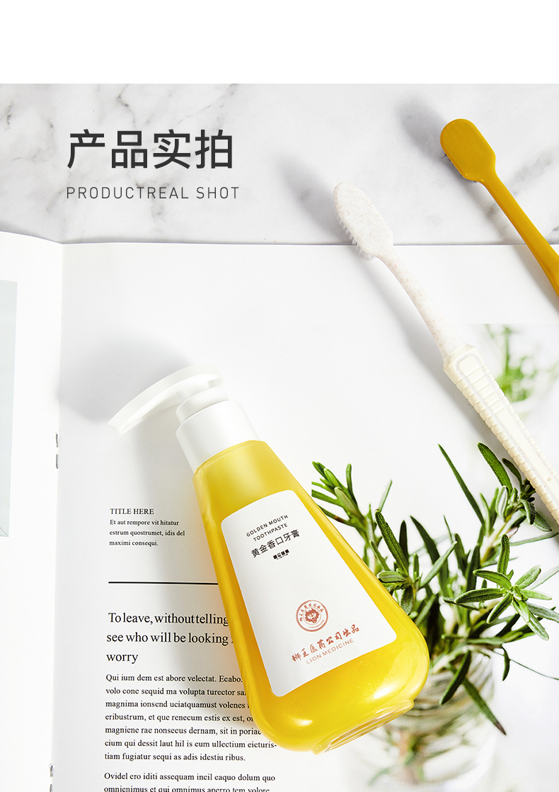 遇见留香黃金香口牙膏_11.jpg