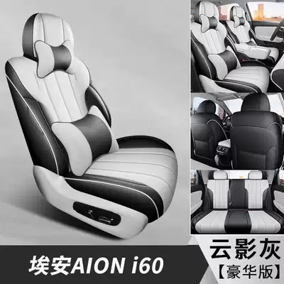 Aion i60, these car seat covers are, Modelə uyğun (Original) oturacaq örtükləri - cloud-shadow-gray-deluxe-edition-note-the-model-year