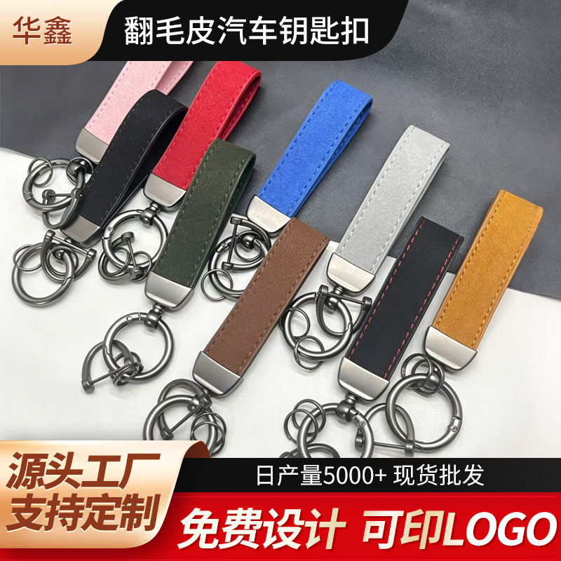 High-end suede car key chain can be printed logo business advertising gifts waist accessories e-commerce hot key chain High-end suede car key chain can be printed logo business advertising gifts waist accessories e-commerce hot key chain