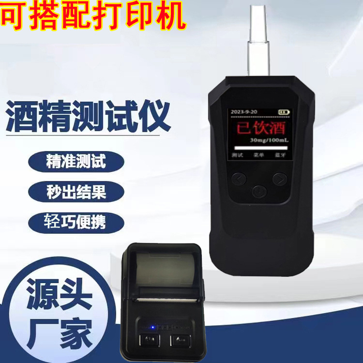警摄尊翼王酒精测试仪专用高精准度吹气式小型便携式酒精检测仪