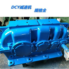DCY250圆柱圆锥齿轮减速机DCY280DCY315DCY355硬齿面齿轮减速器