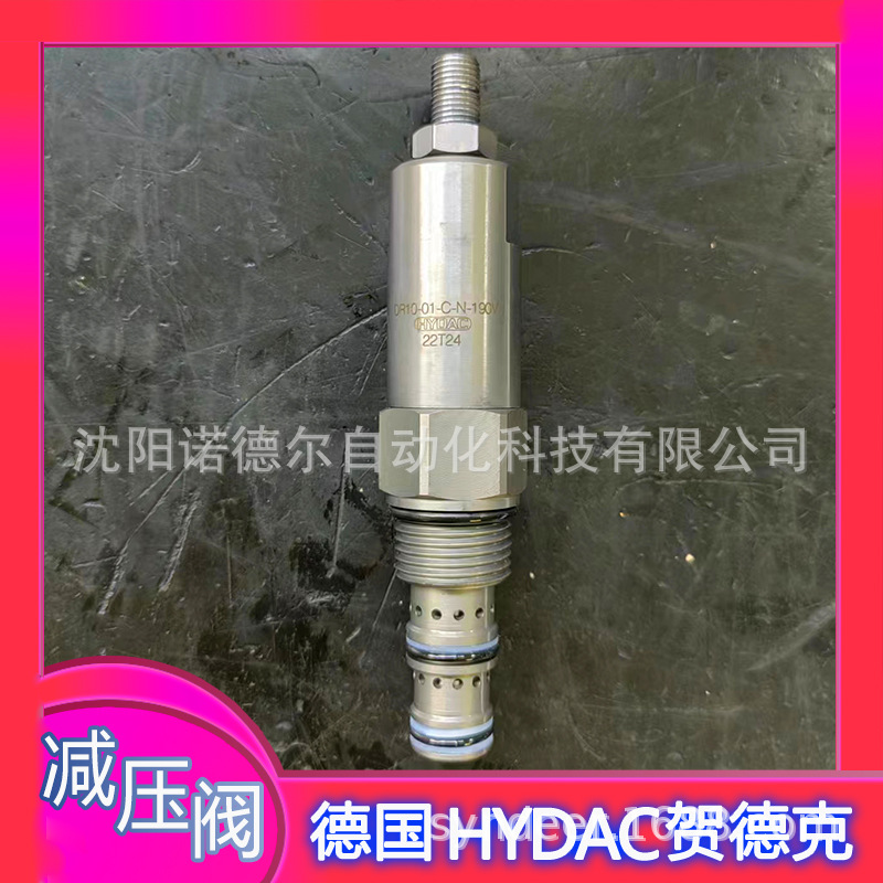 DR10P-01-C-N-500V现货hydac减压阀DR10-01 -C-N-190V贺德克正品