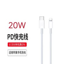 电平凡 适用于苹果8-14 20W数据线iphone15PD30W 快充线（速HK)