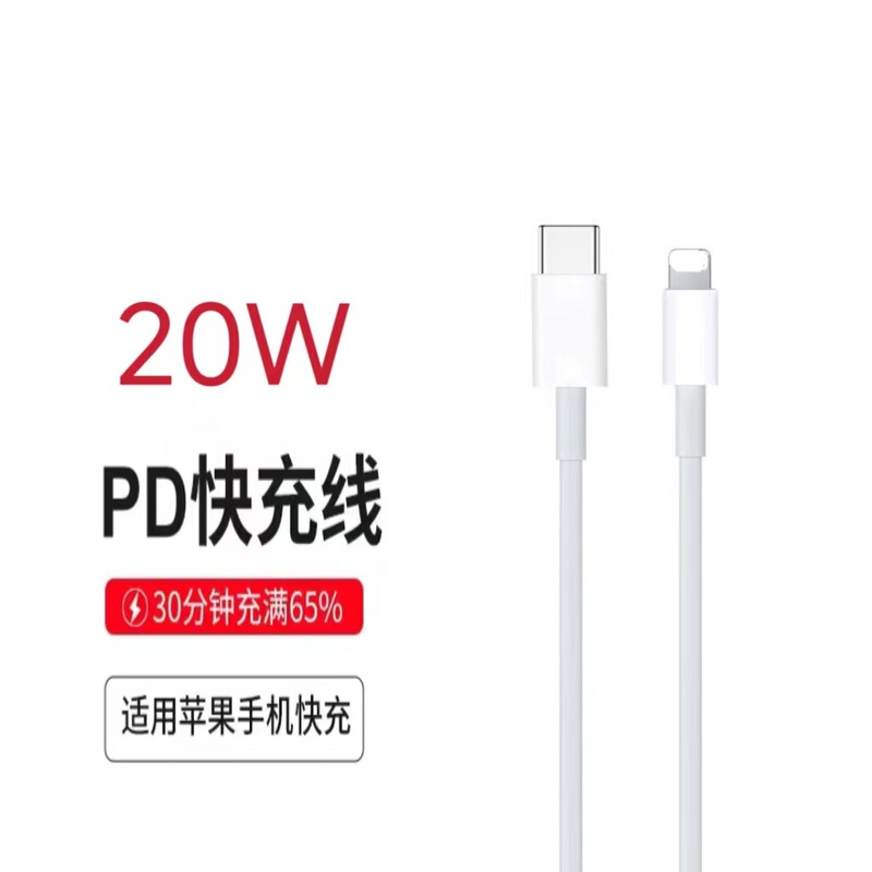 Electric Power Cable Suitable for Apple 8-14 20W Data Cable Iphone15Pd30W Fast Charging Cable (Fast Hk)