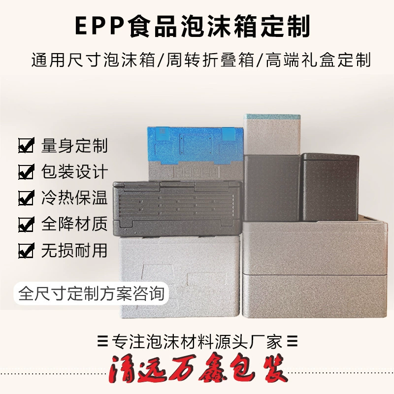 EPP инкубатор индивидуальные морепродукты консервация коробка продуктов утолщенная упаковочная коробка оборот замороженных продуктов Холодовая цепь пенопласт