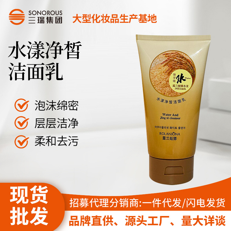 In stock: Lulan Hydrating Facial Cleanser, moisturizing, gentle, non-irritating, removes blackheads, deeply cleanses, controls oil, and hydrates.