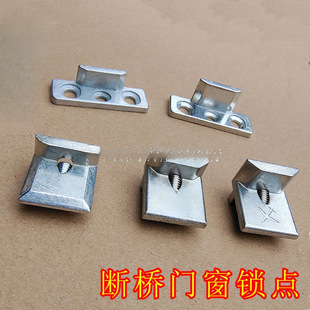 Locking point increased and thickened three-hole multi-point locking point broken bridge aluminum alloy plastic steel casement window lock block buckle door block