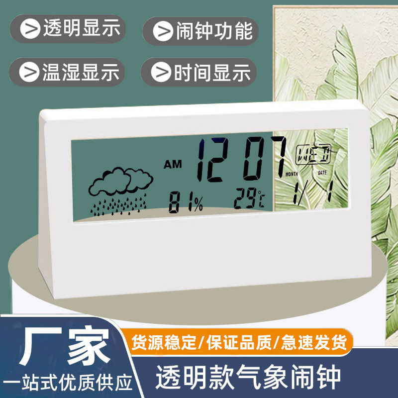 創意的なシンプルな組み合わせの感応気象時計透明型静音時計電子台時計デスクトップ子供目覚まし時計現物|undefined