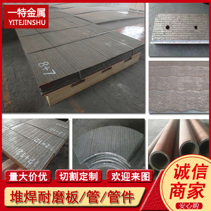 供应埋弧焊高铬堆焊耐磨板 明弧工艺高铬焊丝熔覆复合耐磨衬板