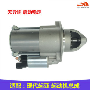 Suitable for Kia K2 K3 Rio K4 Forte K5 Sportage Seltos Starter Motor Assembly