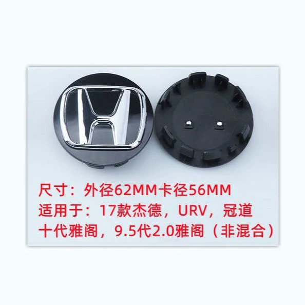 Подходит для декоративных колпаков Honda, колпачков для шин, оптовых внешних аксессуаров, высокого качества и низкой цены.