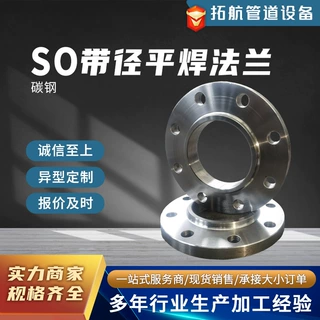 源头工厂 国标碳钢SO带径平焊法兰盘 常压16公斤现货法兰片