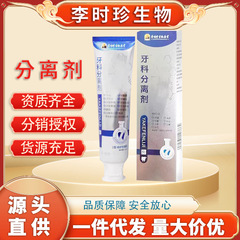 Li Shizhen 歯科用セパレーター 歯の洗浄剤 特殊緩み歯磨き粉 ガムケア セパレーター歯磨き粉