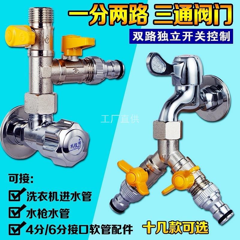 Copper Valve Switch Three-Way Water Pipe Diverter Water Distributor Washing Machine Connector One-To-Two Faucet Connector with Valve