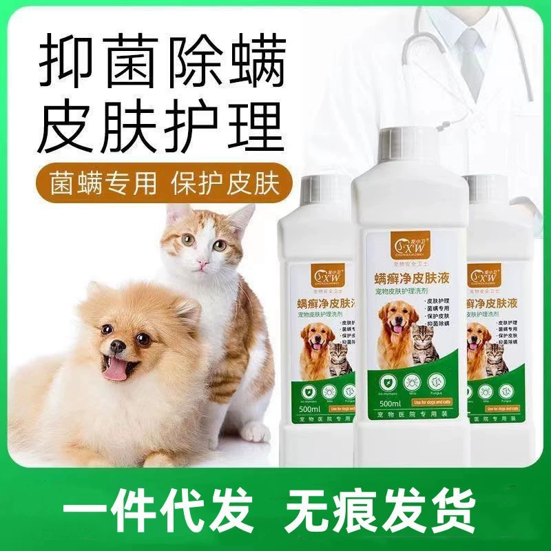 Сетка для клещей для домашних животных Xiaowei, кожа для кошек и собак, клещи для собак, zhenjun, инфекция кошачьего моха, лекарственная ванна для домашних животных