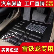 适用雪铁龙C3XR爱丽舍C2凯旋C5世嘉C4L富康专车专用全套耐磨汽车