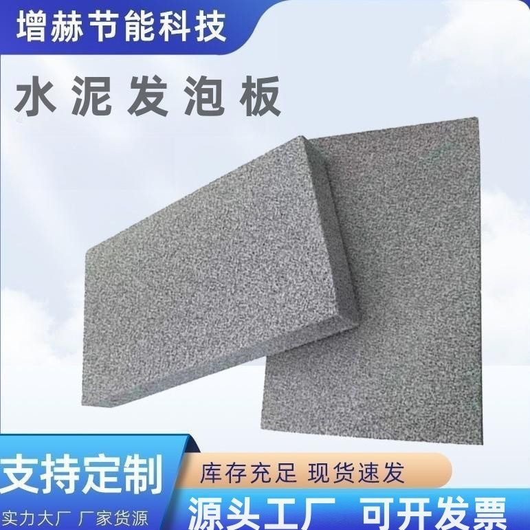 水泥发泡板外墙保温防火隔离带轻质隔墙高密度隔热水泥发泡保温板