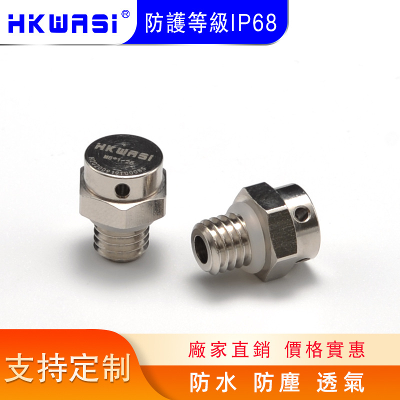 M8*1.25金属黄铜透气塞防水螺丝  防水透气阀 灯具呼吸阀