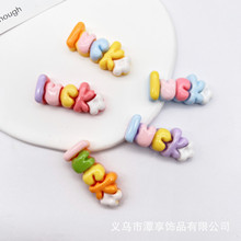 马卡龙色字牌LUCK树脂配件diy奶油胶手机壳头饰发夹创意手工材料