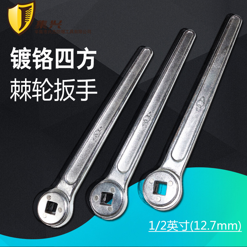 四方棘轮扳手1/2"12.7镀铬单向棘轮方孔棘轮扳手