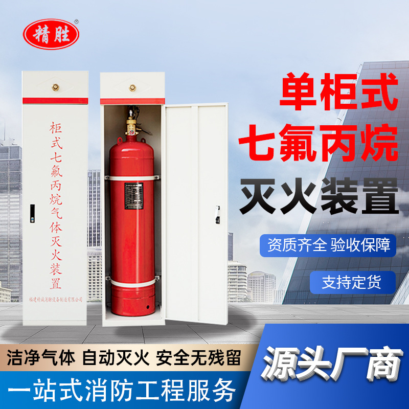无管网七氟丙烷气体灭火柜式120kg国标药剂FM-200洁净气体灭火
