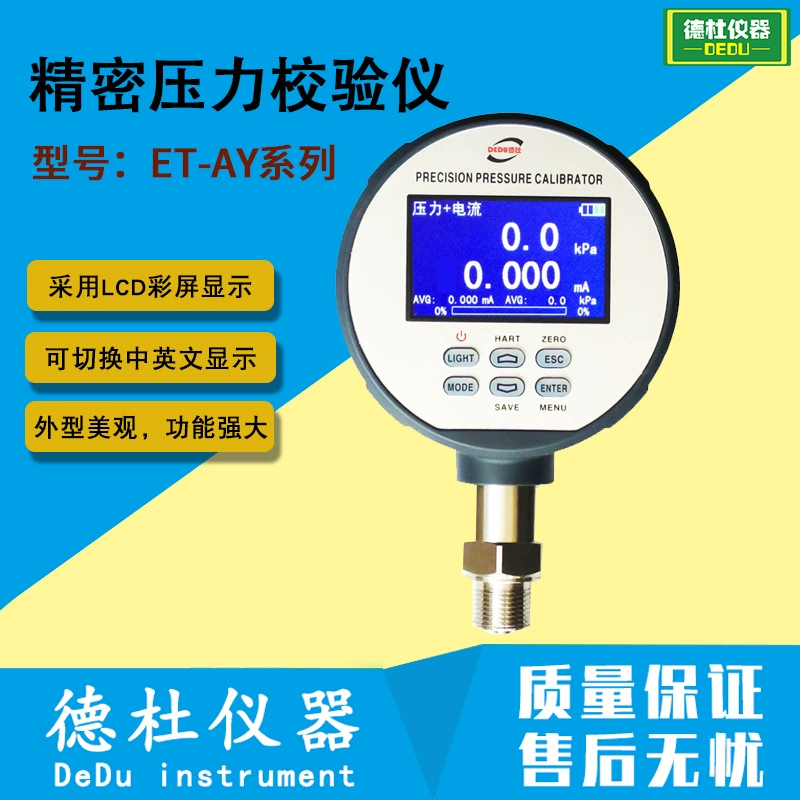 Прецизионный калибратор давления серии ET-AY