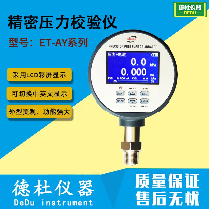 ET-AY系列精密压力校验仪