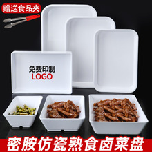 密胺长方形盘子卤味卤菜熟食展示盘凉菜塑料白色托盘商用鸭脖盒子