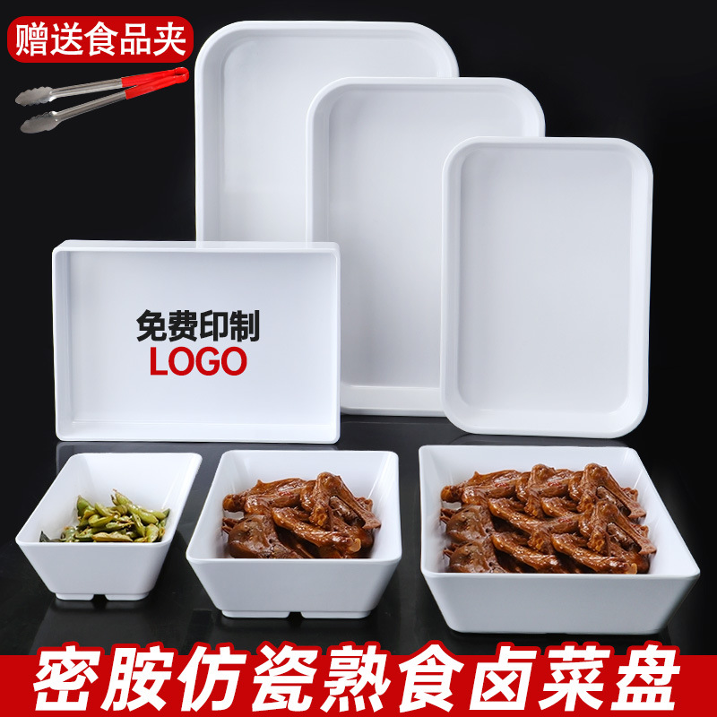 密胺长方形盘子卤味卤菜熟食展示盘凉菜塑料白色托盘商用鸭脖盒子