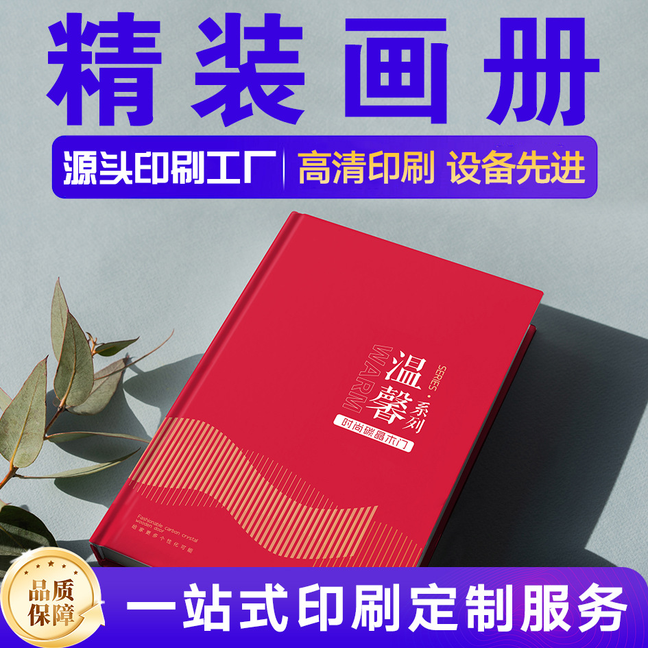 印刷厂企业宣传画册印刷产品样本手册说明书制作画册支持打样